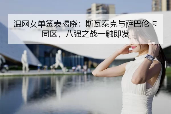 wen-wang-nv-dan-qian-biao-jie-xiao-si-wa-tai-ke-yu-sa-ba-lun-ka-tong-qu-ba-qiang-zhi-zhan-yi-chu-ji-fa-2-141.jpg