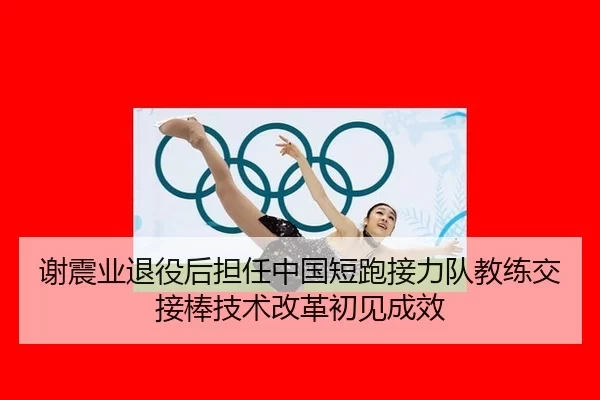 xie-zhen-ye-tui-yi-hou-dan-ren-zhong-guo-duan-pao-jie-li-dui-jiao-lian-jiao-jie-bang-ji-shu-gai-ge-chu-jian-cheng-xiao-3-132.jpg
