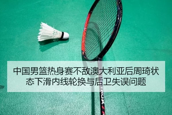 zhong-guo-nan-lan-re-shen-sai-bu-di-ao-da-li-ya-hou-zhou-qi-zhuang-tai-xia-hua-nei-xian-lun-huan-yu-hou-wei-shi-wu-wen-3-786.jpg